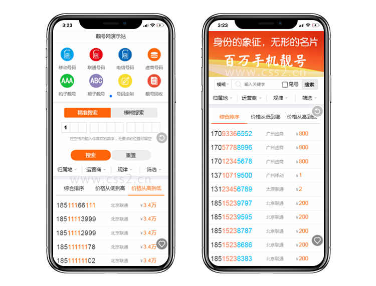 手机靓号出售平台源码